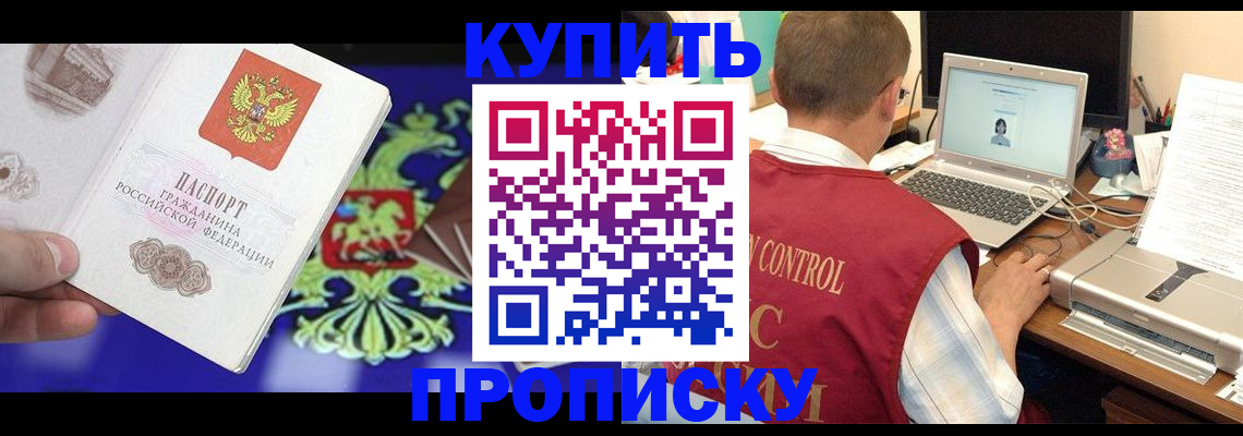 прописка в квартире в Орехово-Зуево