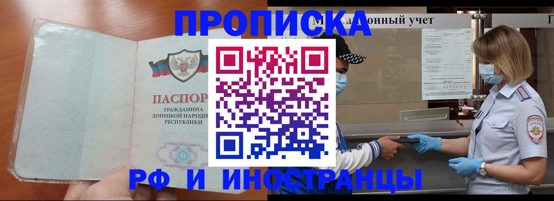 прописка от собственника в Орехово-Зуево